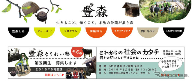 豊森なりわい塾(WEBサイト)