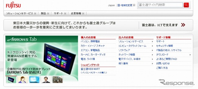 富士通(webサイト)