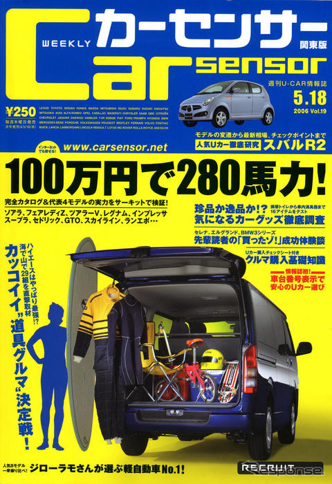 喰らえ!　100万円で280馬力