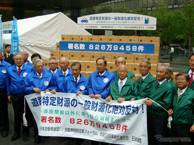 一般財源化反対…自動車、石油業界が827万人署名提示