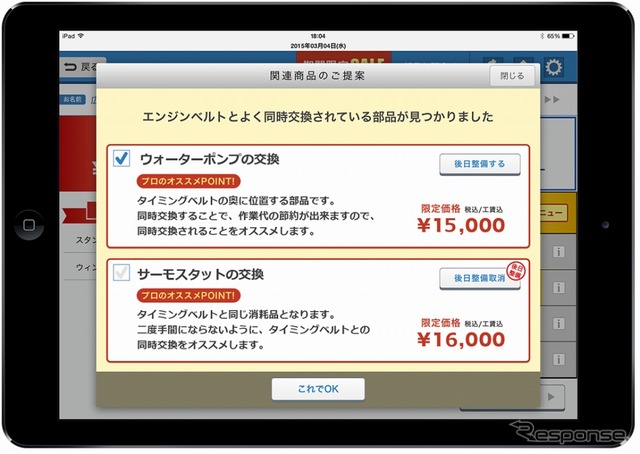 関連商品の提案
