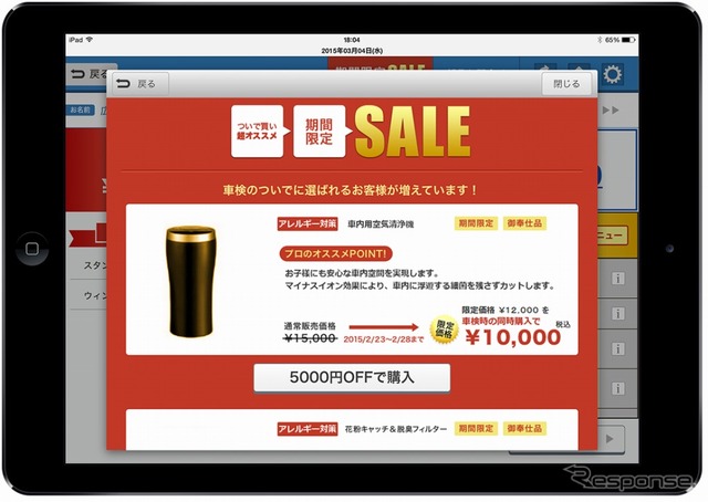 お勧め商品の提案