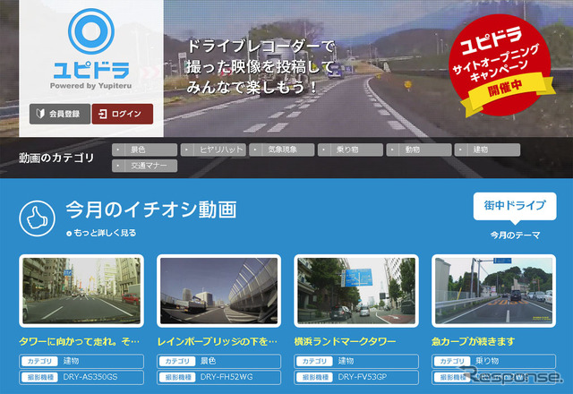 動画投稿サイト ユピドラ