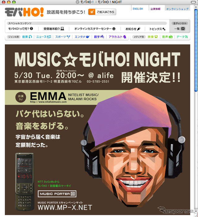 モバHO! 携帯電話発売記念---「MUSIC☆モバHO! NIGHT!」開催