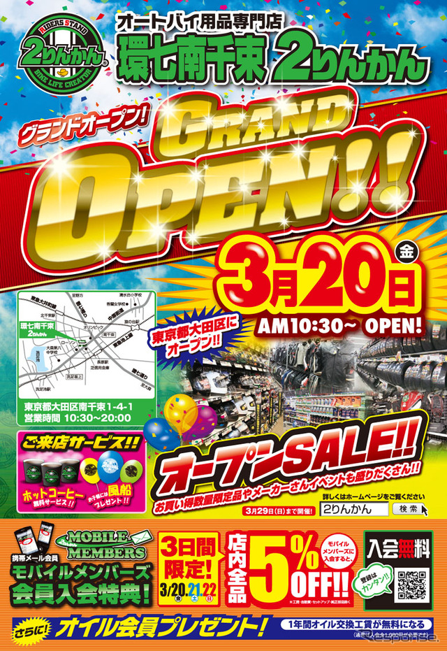 ライダーズスタンド 環七南千束 2りんかん