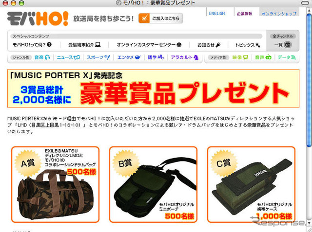 携帯電話からモバ! 加入で「LMD」が当たる