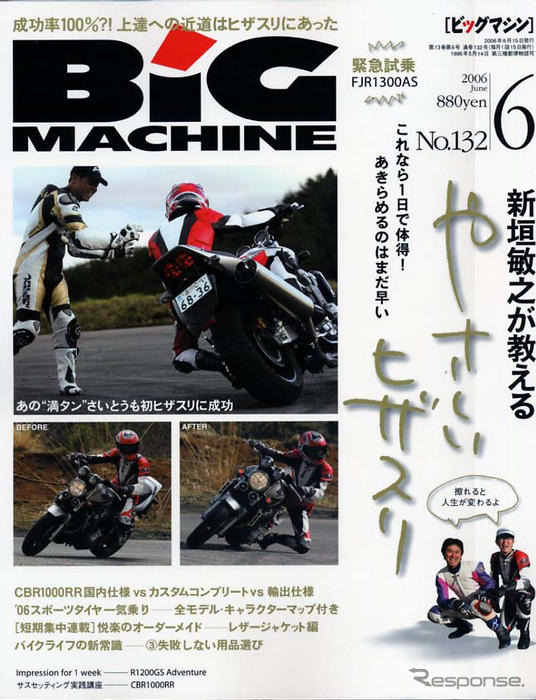 上達の道はヒザスリにあった!