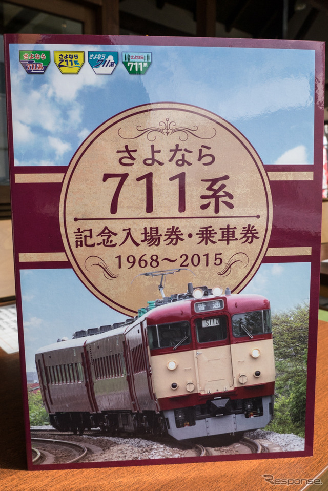 滝川駅で配布された記念入場券・乗車券用の特製台紙。