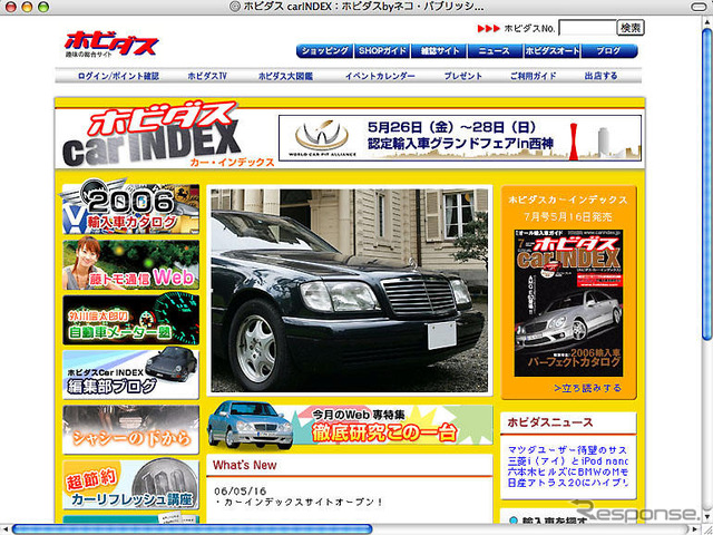 雑誌で選んでネットで比較…「ホビダスcar INDEX」