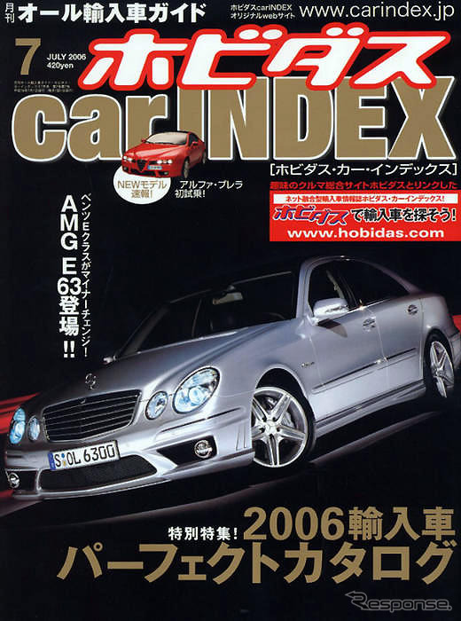 雑誌で選んでネットで比較…「ホビダスcar INDEX」