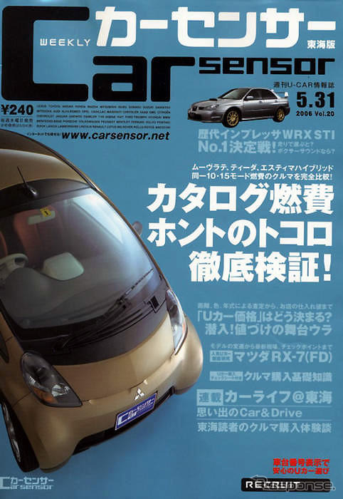 メーカー発表の燃費は、どこまでアテに出来るのか?