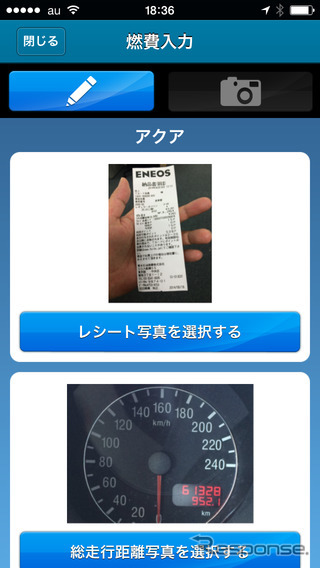 e燃費アプリ Ver.2.2
