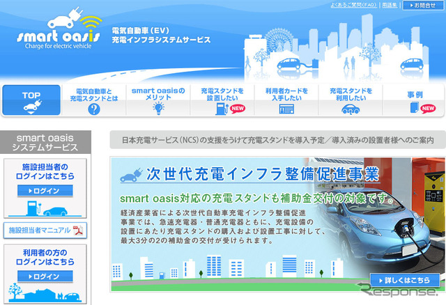 スマートオアシス（Webサイト）