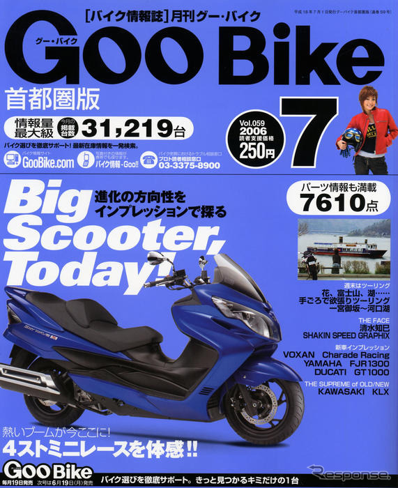 無限大ATワールドに迫れ!　ビッグスクーター特集