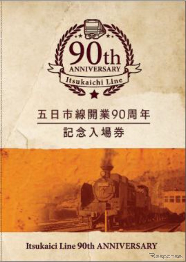 蒸気機関車が図柄となった「五日市線開業90周年記念入場券」の台紙。4月18日から発売される。