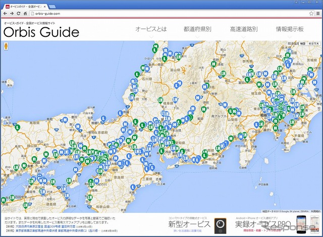 Orbis Guide（オービスガイド）