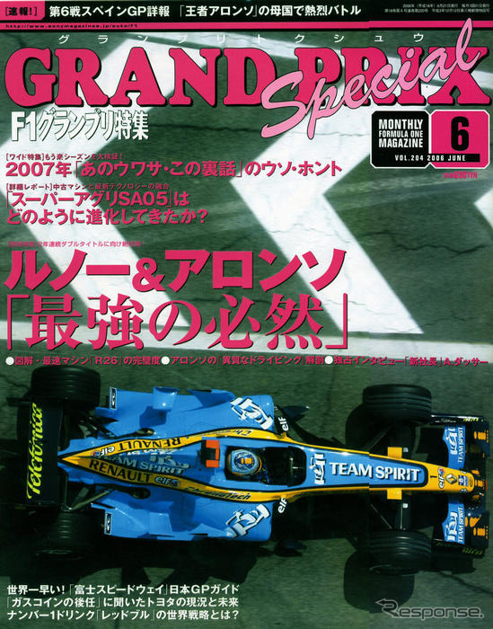 世界一早い! 2007年日本GP観戦ガイド