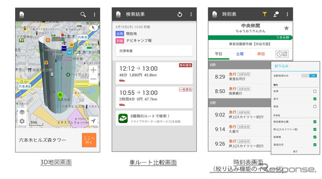Android向け NAVITIME
