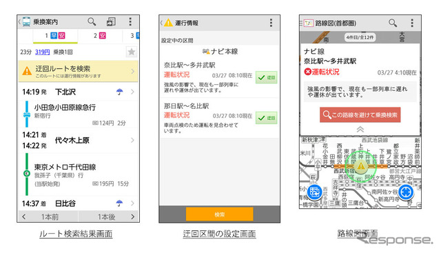 乗換NAVITIME 迂回ルート検索機能