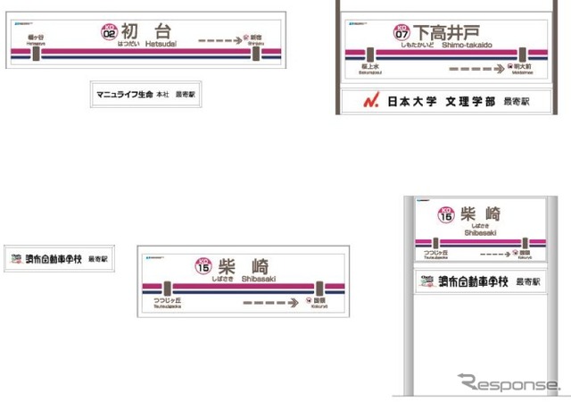 京王は4月1日から、新たに6駅に副駅名標板を設置すると発表。画像は初台・下高井戸・柴崎・府中各駅の駅名標と副駅名標板のイメージ。