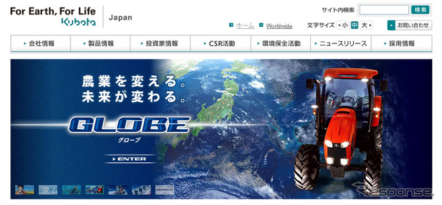 クボタ(webサイト)
