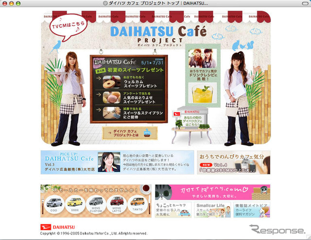 初夏のスイーツプレゼント…ダイハツ カフェ 第4弾