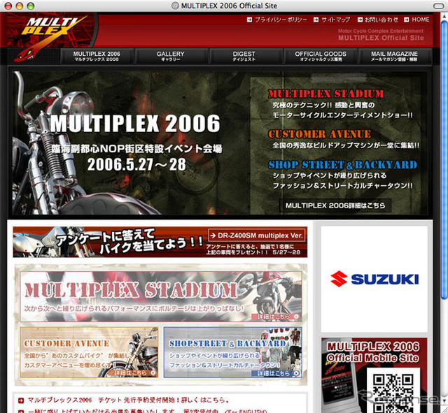 バイクとクルマの祭典、マルチプレックスを開催