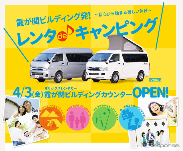 オリックスレンタカー(Webサイト)