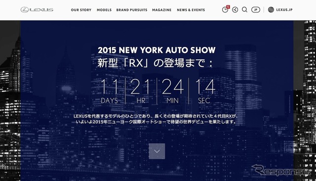 レクサス RX 新型の発表中継がおこなわれる特設サイト
