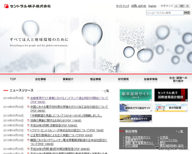 セントラル硝子(webサイト)