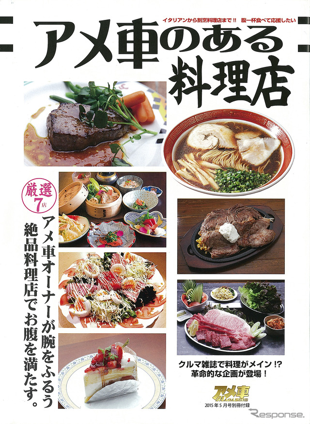 アメ車マガジン 2015年5月号 別冊付録「アメ車のある料理店」