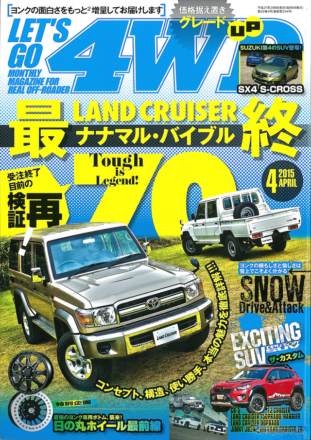 レッツゴー4WD 2015年4月号