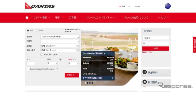 カンタス航空公式サイト