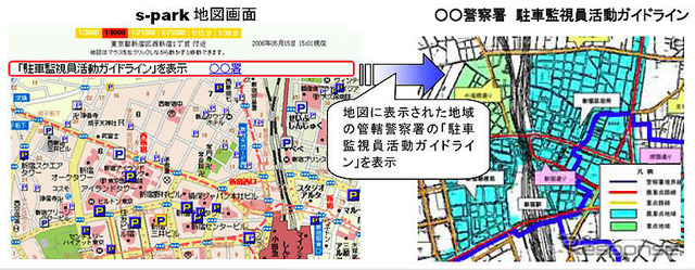 地図画面から「駐車監視員活動ガイドライン」を検索