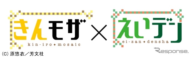 「きんモザ×えいデン」のコラボロゴ。略称のひらがなとカタカナの組み合わせをそろえている。