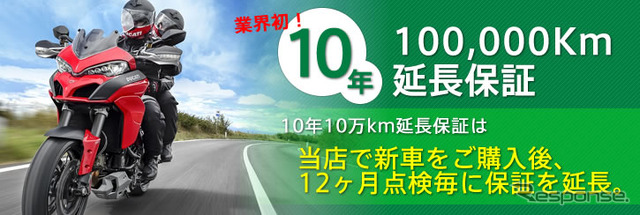 10年10万km延長保証制度