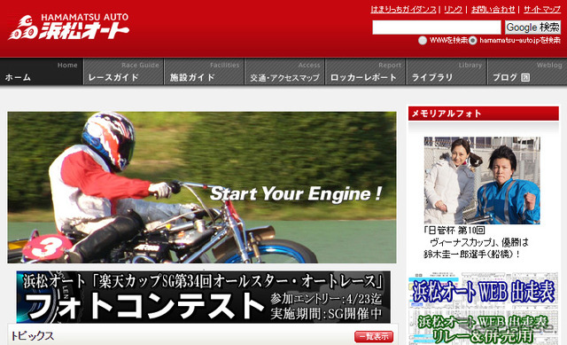 浜松オートレース場(WEBサイト)