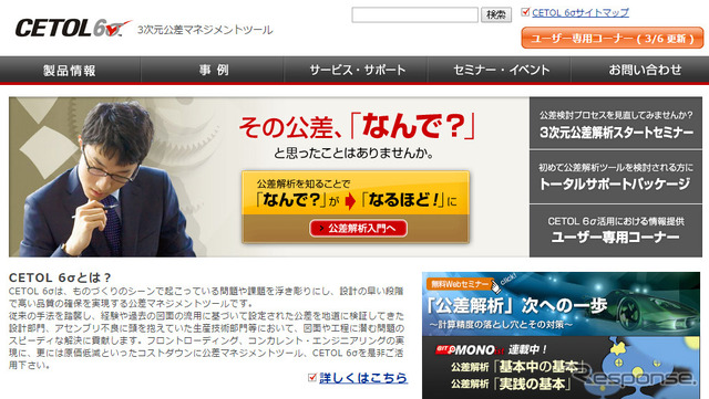 CETOL 6σ(WEBサイト)