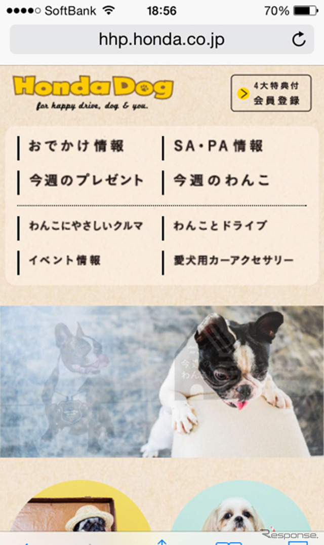 ホンダ ドッグサイト(スマートフォン版)