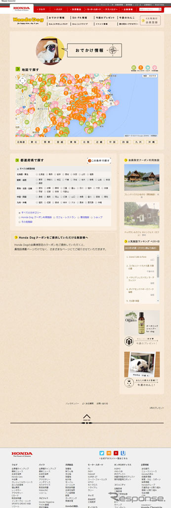ホンダ ドッグサイト(PC版)