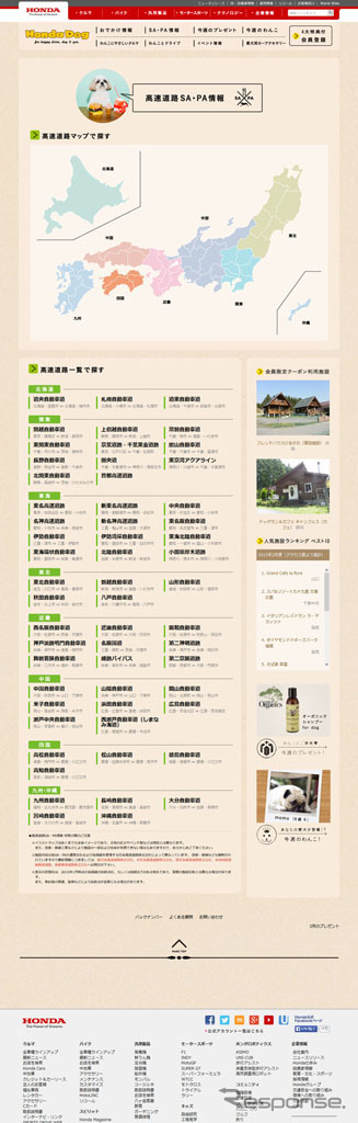 ホンダ ドッグサイト(PC版)