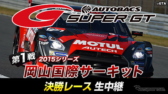 SUPER GT