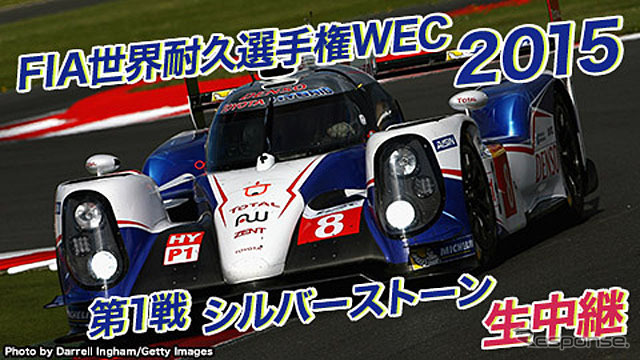 世界耐久選手権（WEC）