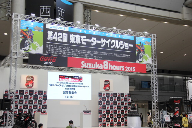 今年の鈴鹿8耐記者発表は東京モーターサイクルショー会場で行われた