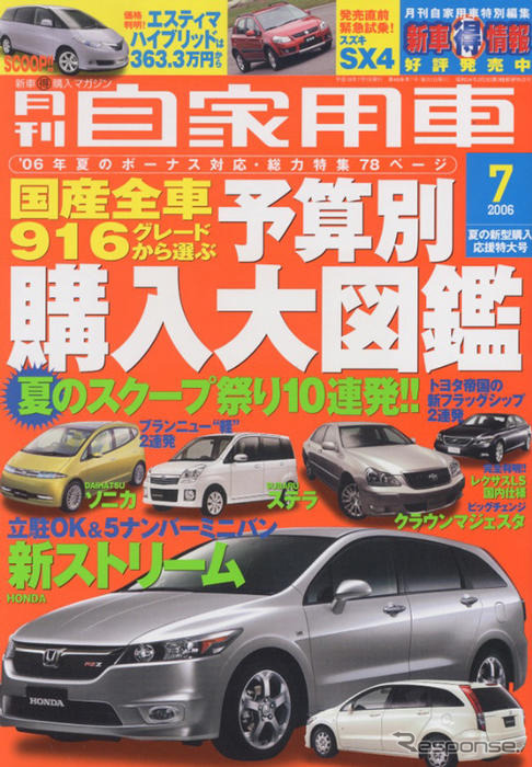 ボーナス完全対応!　クルマ購入マル秘指南