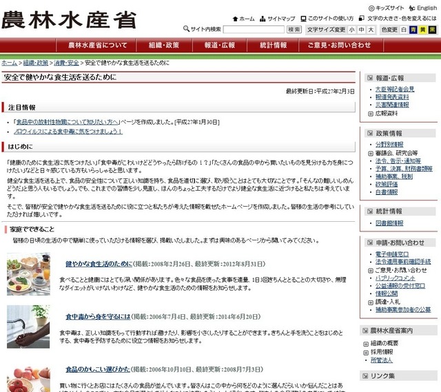 農林水産省のホームページ
