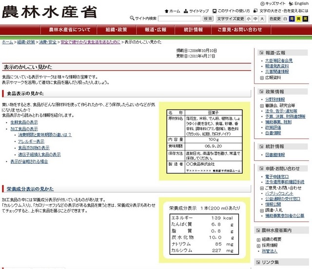 農林水産省のホームページ