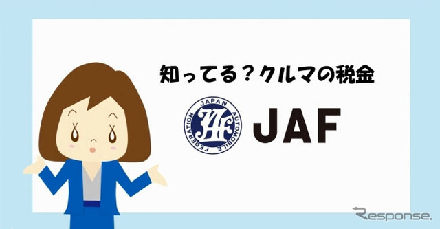 知ってる?クルマの税金
