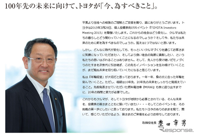 豊田章男社長