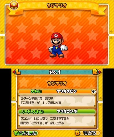 ちびマリオステータス画面(スキル)